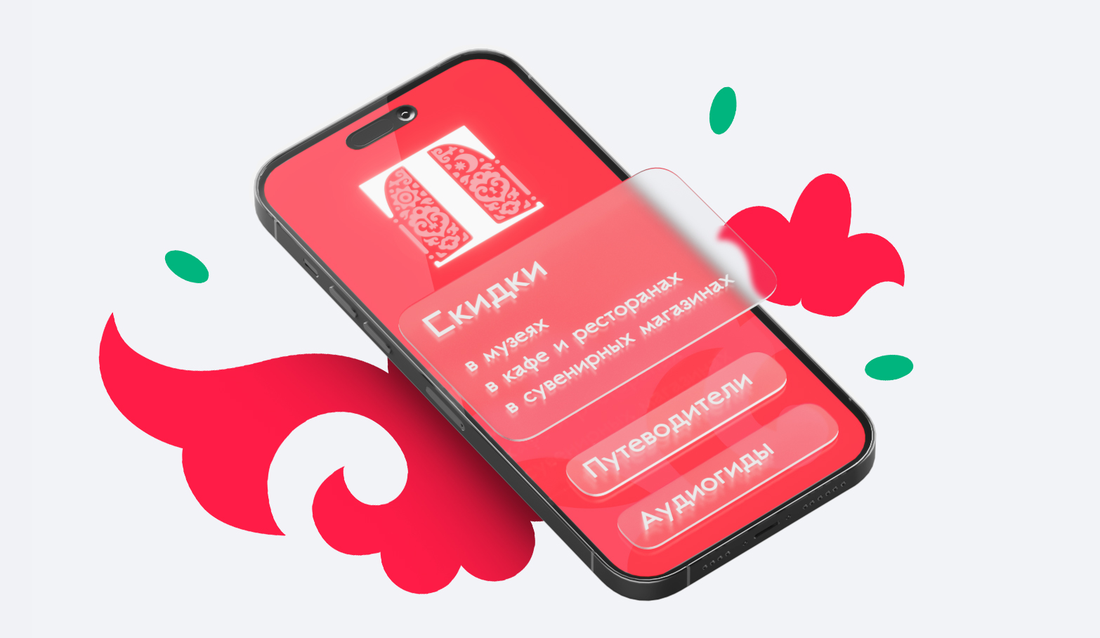 Мобильное приложение «Карта туриста Казани»